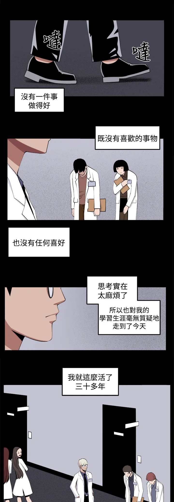 秘室惊魂漫画漫画,第32章：回忆（1）1图