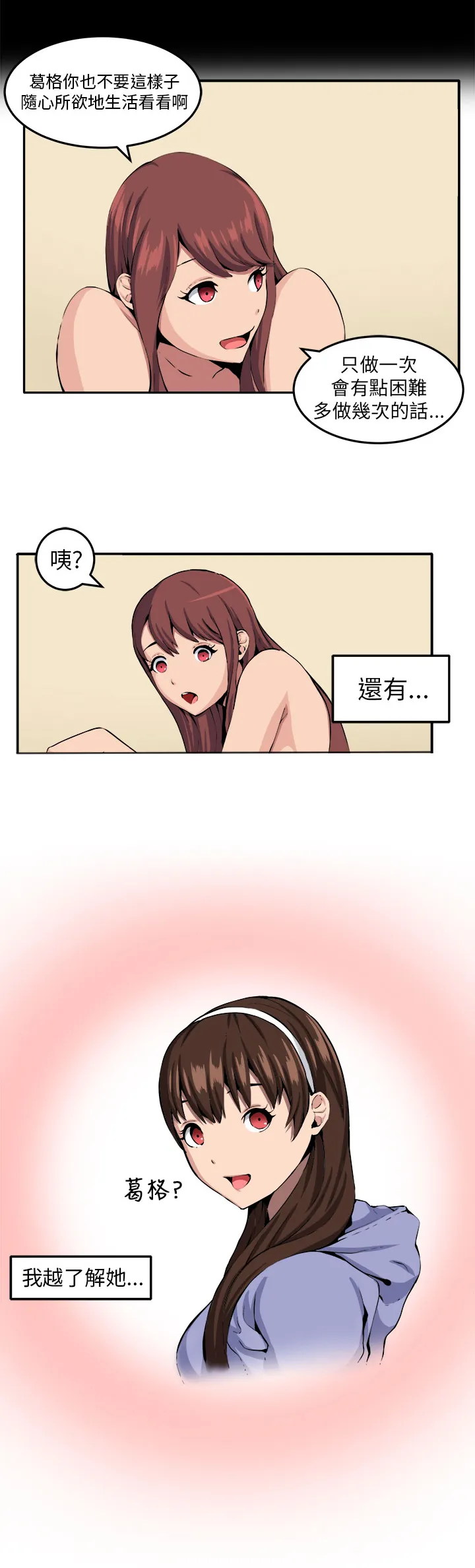 秘室惊魂漫画漫画,第9章：时间流逝27图