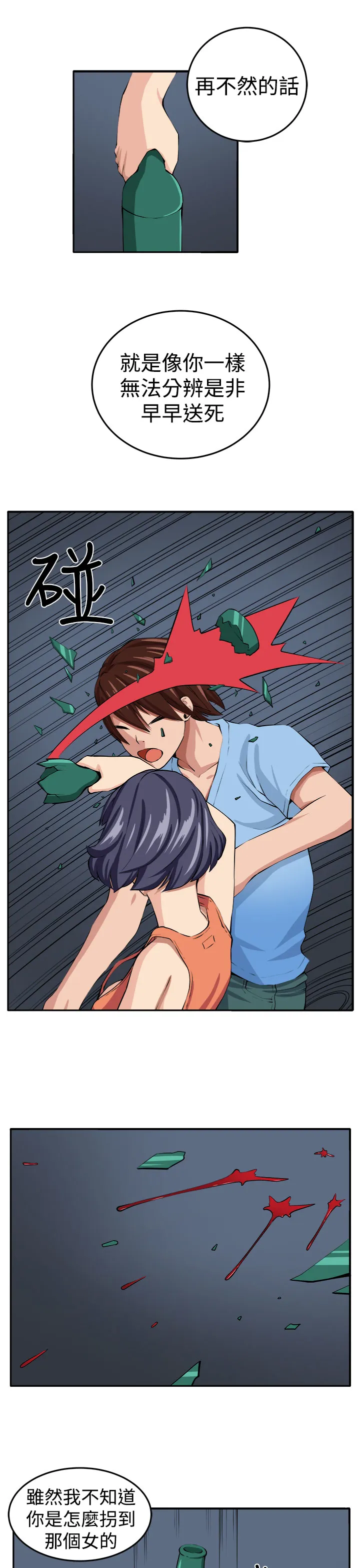 密室惊魂漫画完整版合集漫画,第13章：更理性的人23图