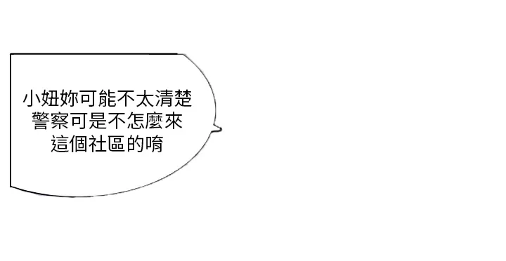 密室惊魂漫画免费阅读下拉式六漫画在线看漫画,第4章：相遇2图