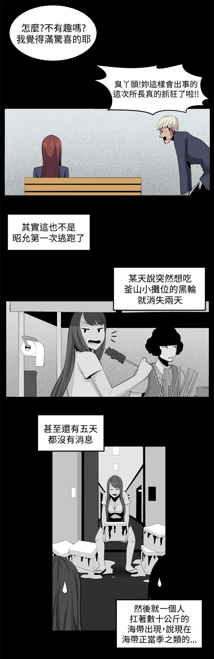 秘室惊魂漫画漫画,第34章：回忆（3）3图