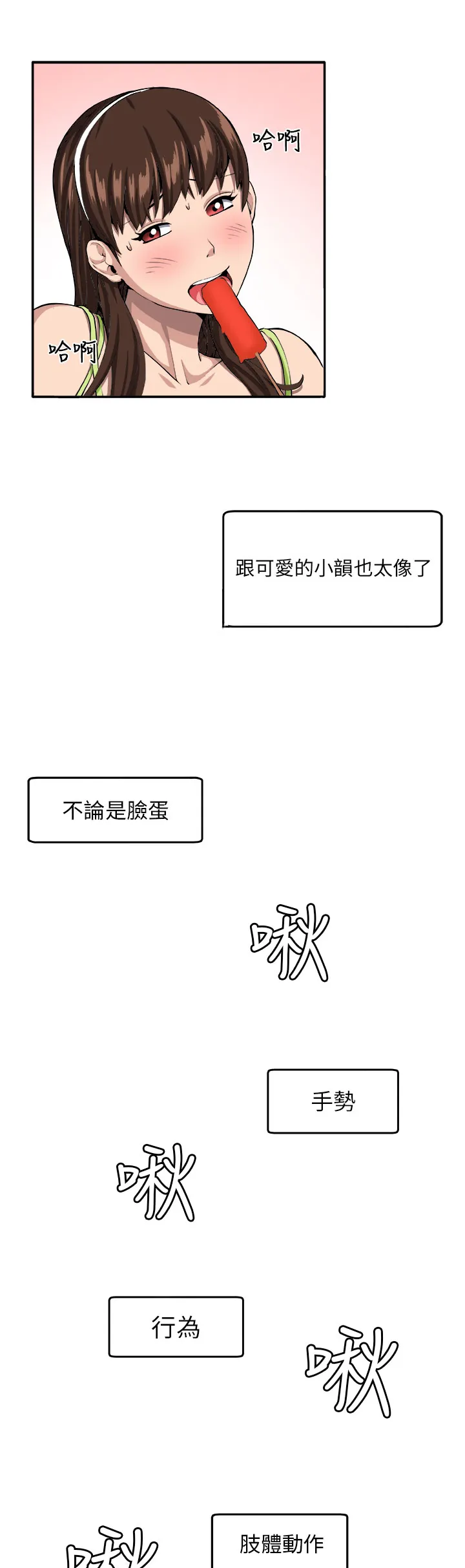 密室惊魂漫画里的多人运动漫画,第7章：理性16图