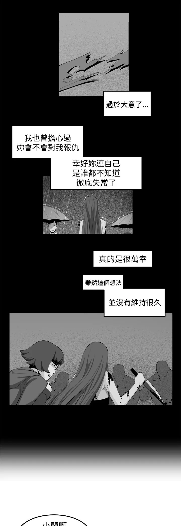 密室惊魂漫画完整版合集漫画,第36章：变故3图