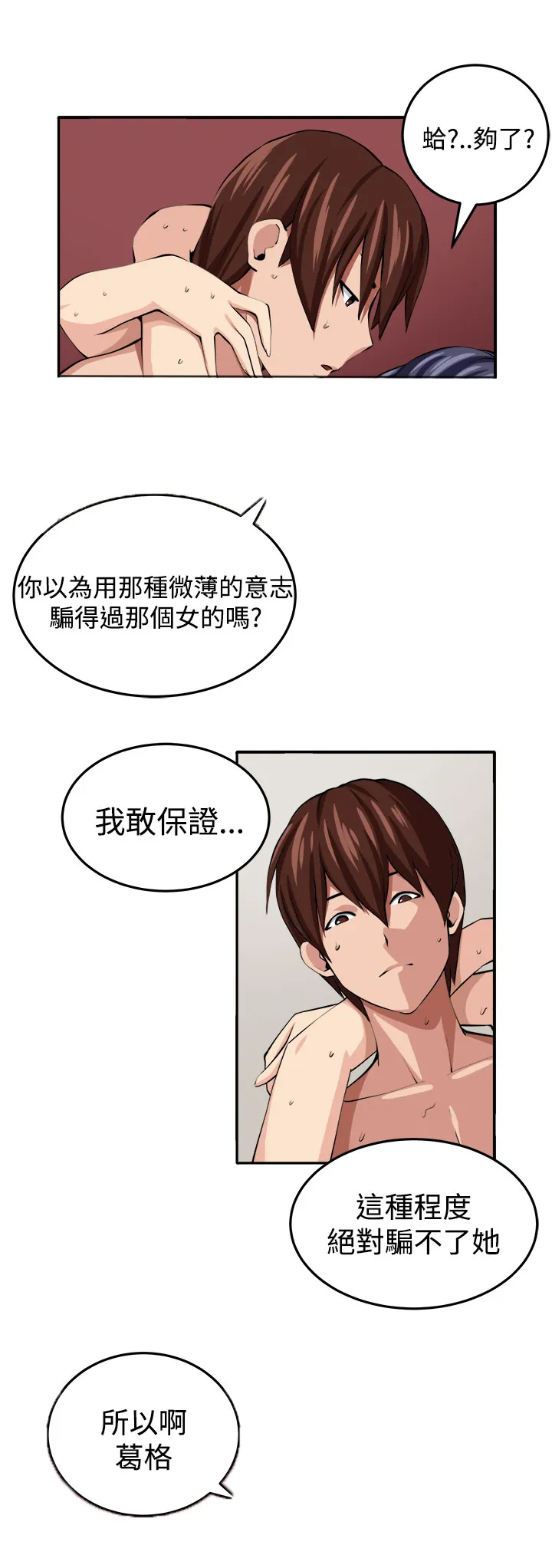 墓地惊魂漫画漫画,第15章：假戏真做7图