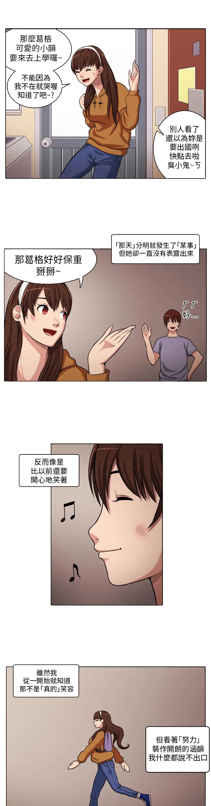 密室惊魂漫画里的多人运动漫画,第3章：自责12图