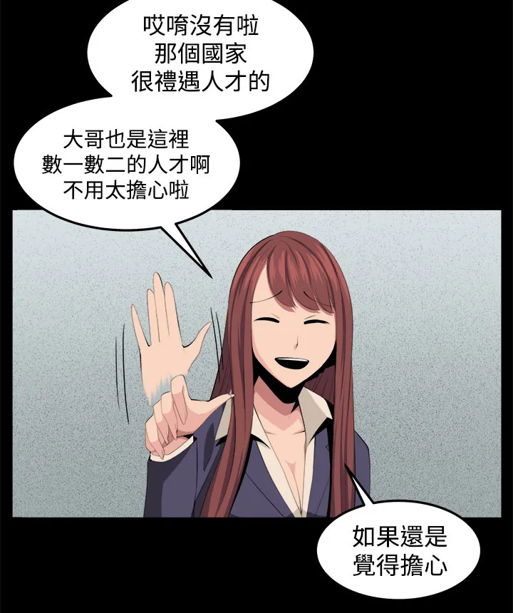 秘室惊魂漫画漫画,第34章：回忆（3）10图