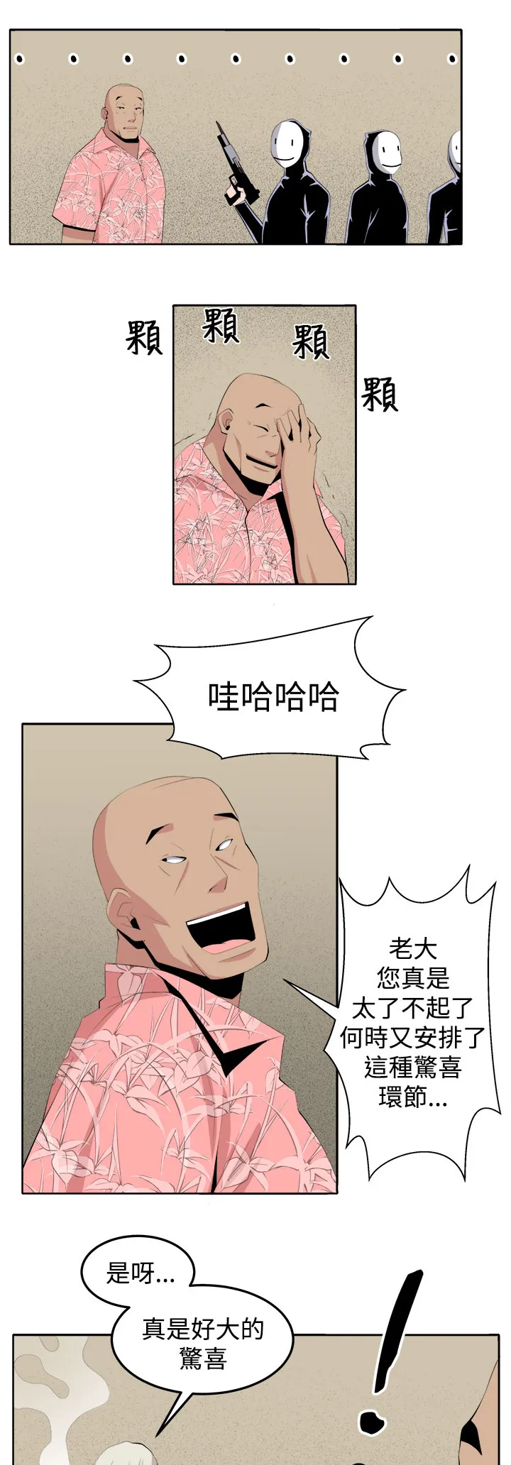 秘室惊魂漫画漫画,第37章：这次的战斗7图