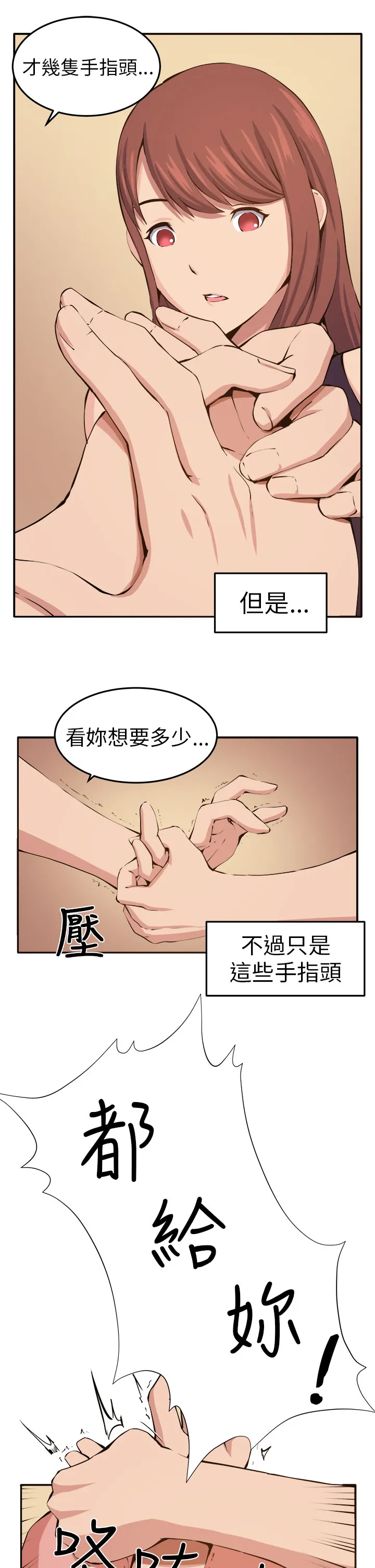 密室惊魂漫画里的多人运动漫画,第11章：我的一切！5图