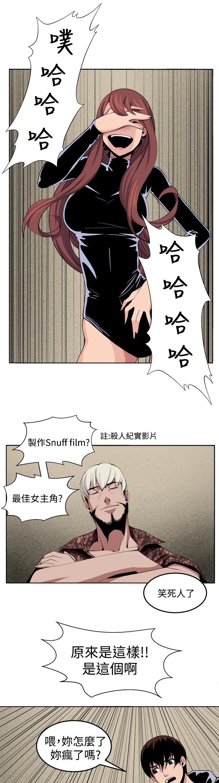 密室惊魂漫画里的多人运动漫画,第31章：戏剧15图