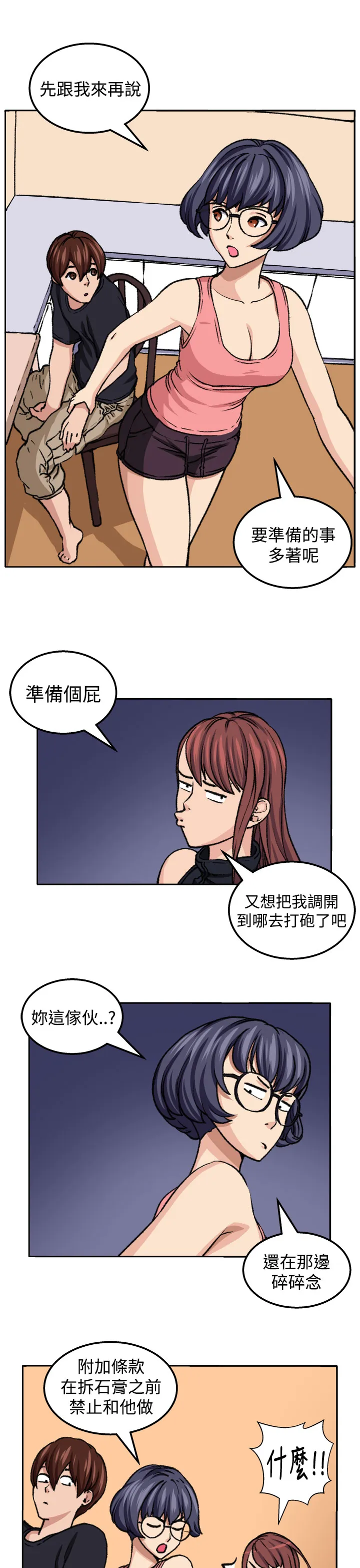 密室惊魂漫画无删减完整香漫腐未删减漫画,第18章：交流14图