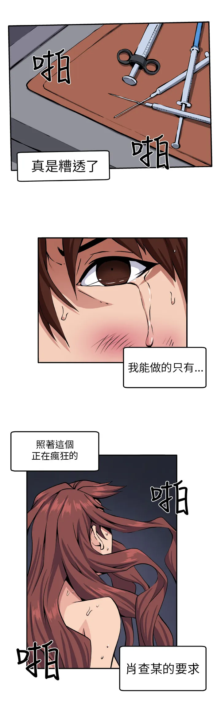 密室惊魂漫画里的多人运动漫画,第8章：挣扎11图