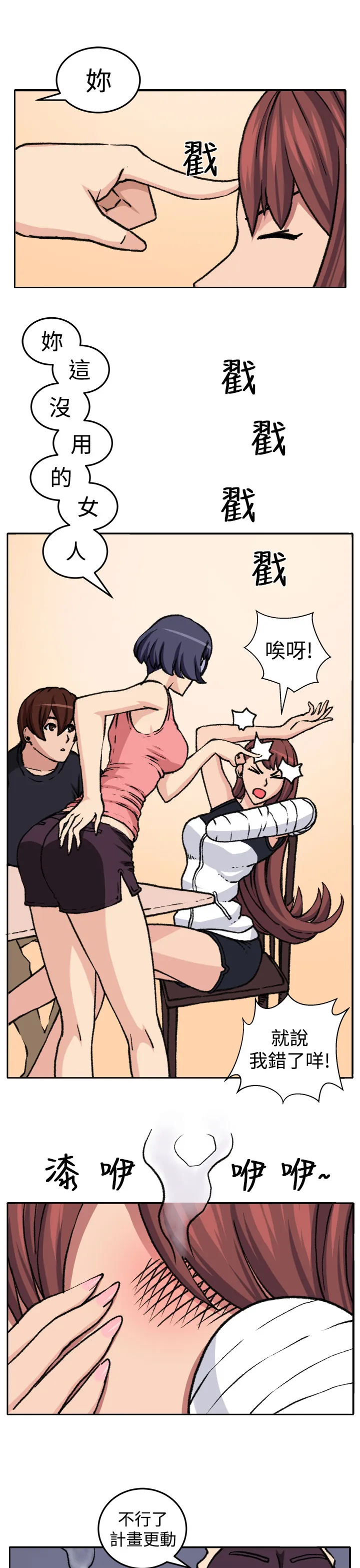 密室惊魂漫画无删减完整香漫腐未删减漫画,第18章：交流10图