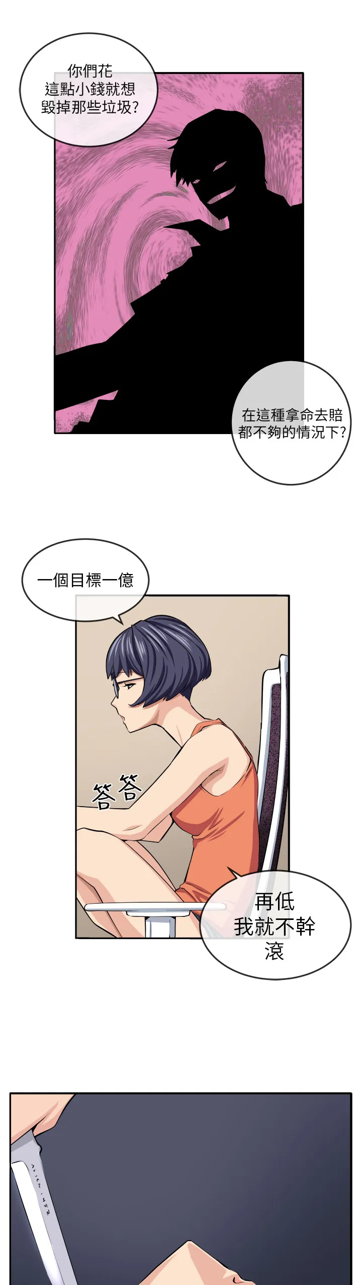 秘室惊魂漫画漫画,第12章：入伙12图