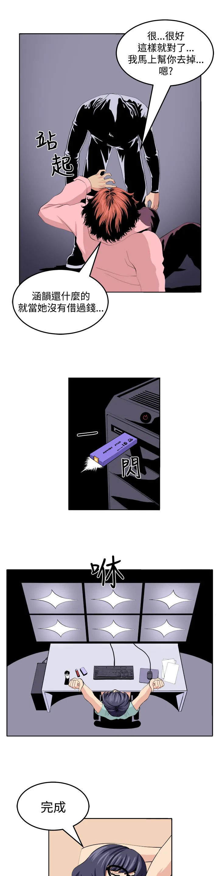 密室惊魂漫画里的多人运动漫画,第21章：完成27图