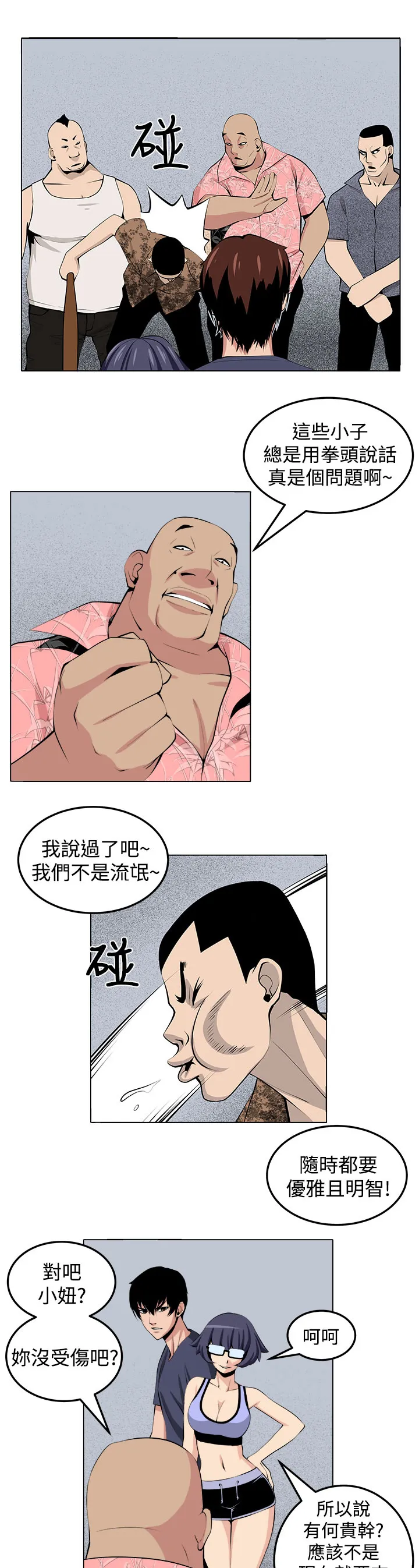 秘室惊魂漫画漫画,第27章：正面冲突17图