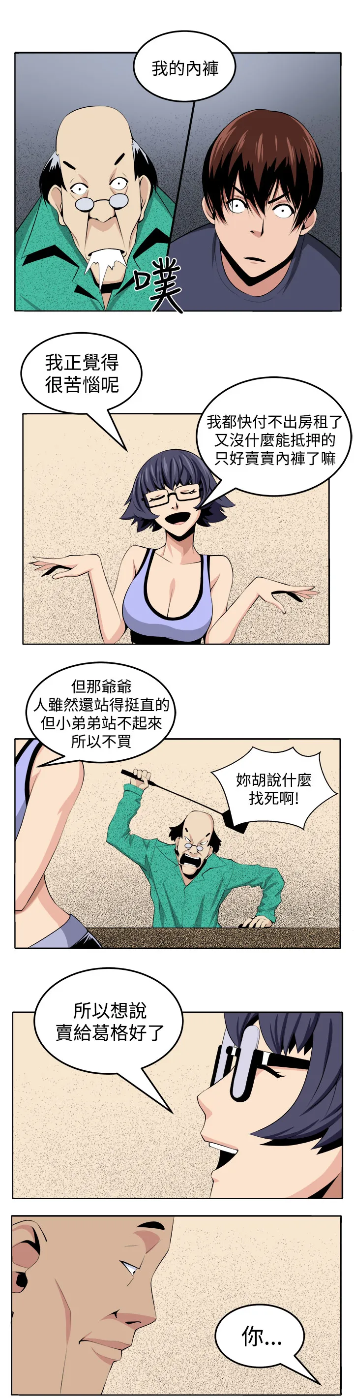 墓地惊魂漫画漫画,第26章：第三个家伙现身19图