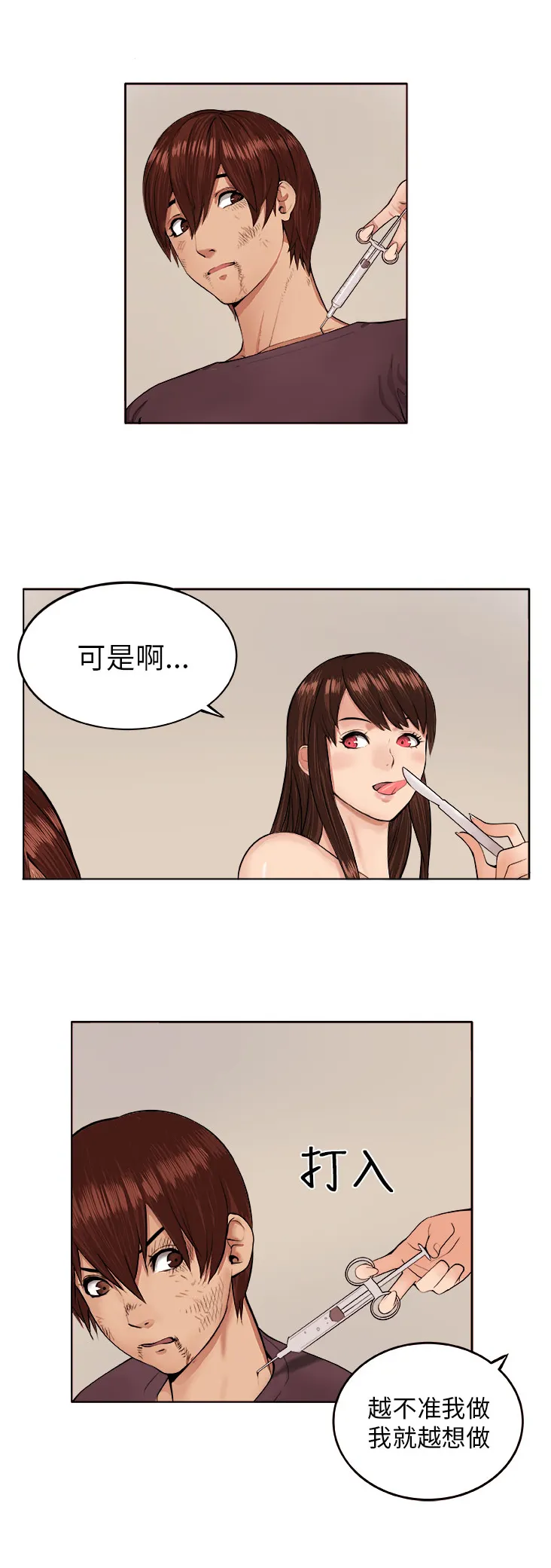 秘室惊魂漫画漫画,第6章：疯女人22图