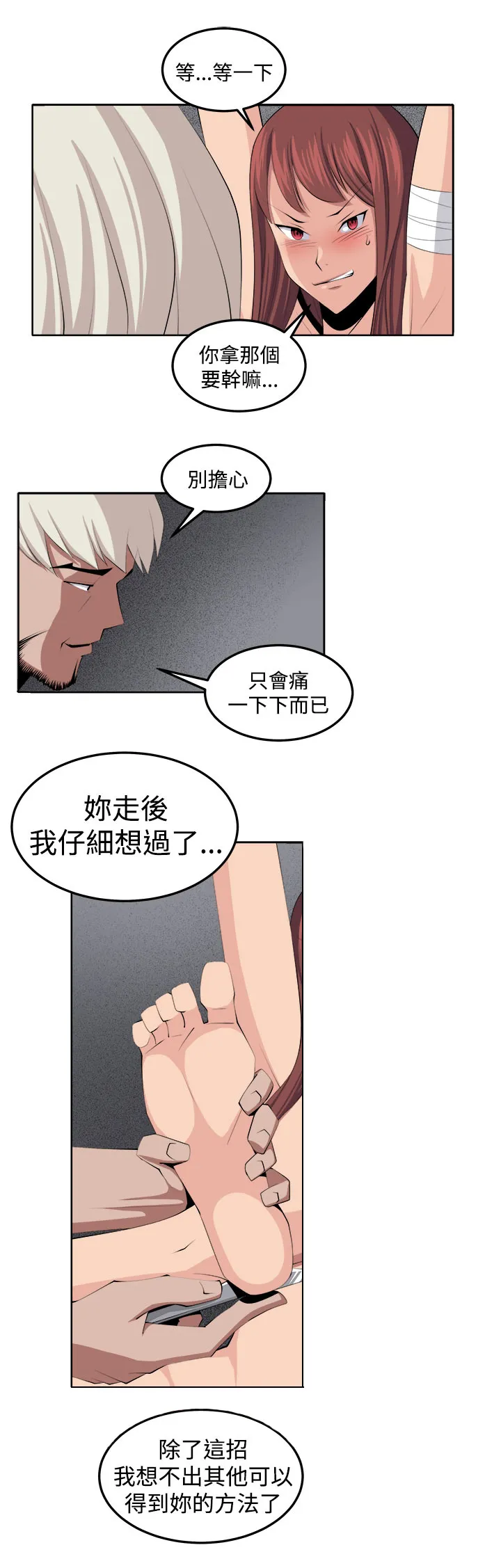 密室惊魂漫画里的多人运动漫画,第38章：不是省油的灯5图