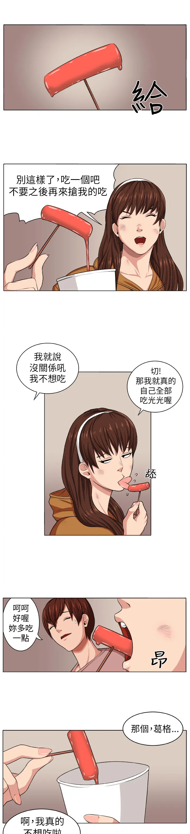 密室惊魂漫画里的多人运动漫画,第2章：痛苦15图