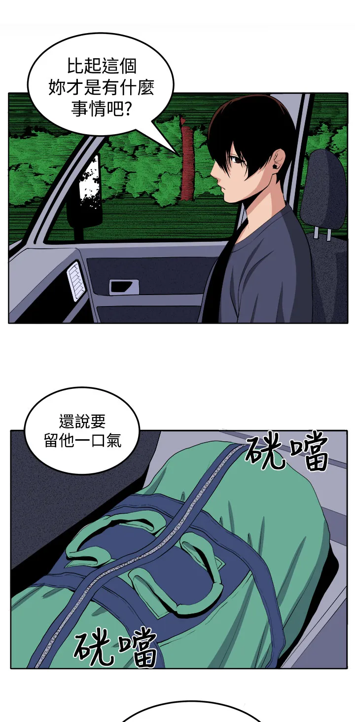 密室惊魂漫画无删减完整香漫腐未删减漫画,第24章：私人情绪14图