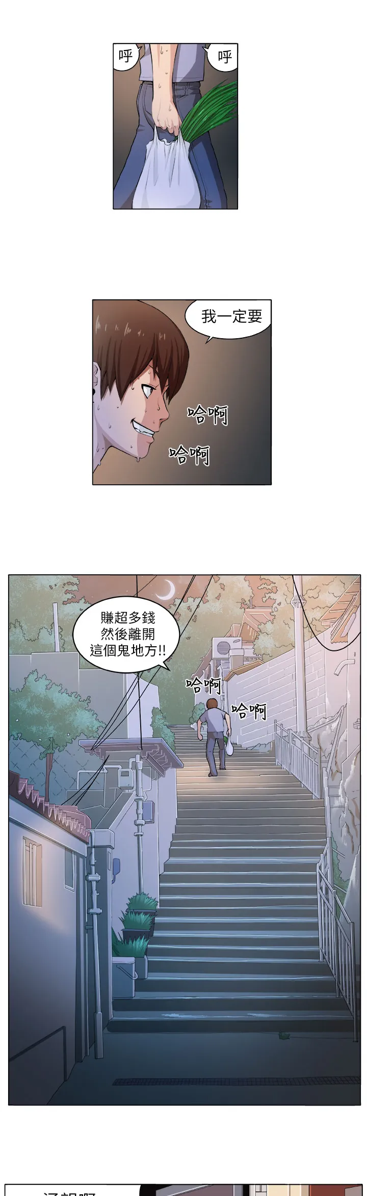 密室惊魂漫画里的多人运动漫画,第2章：痛苦3图