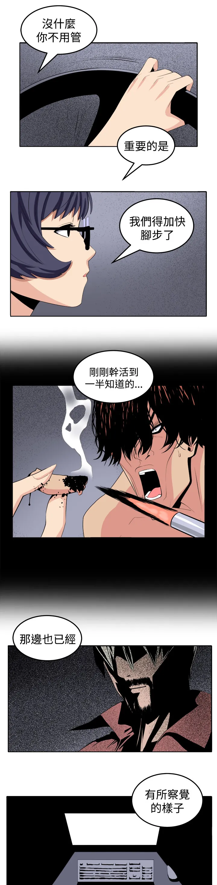 密室惊魂漫画无删减完整香漫腐未删减漫画,第24章：私人情绪16图