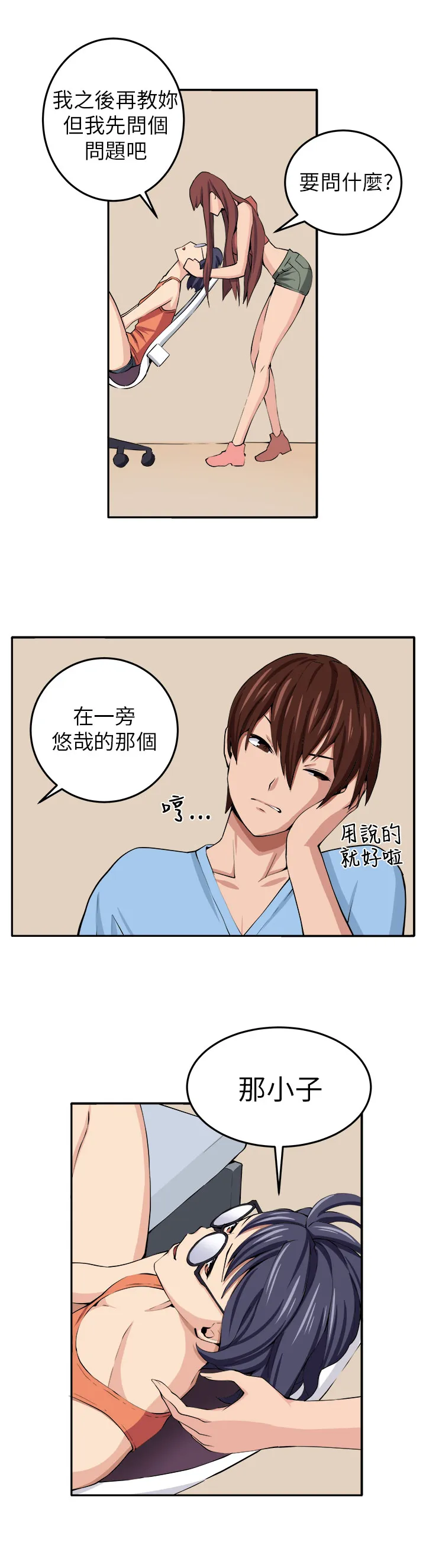 秘室惊魂漫画漫画,第12章：入伙18图