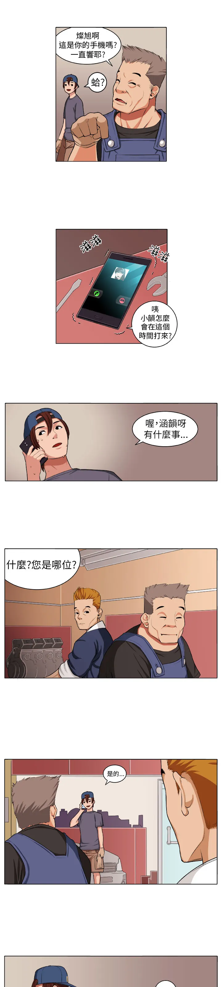 密室惊魂漫画里的多人运动漫画,第2章：痛苦20图
