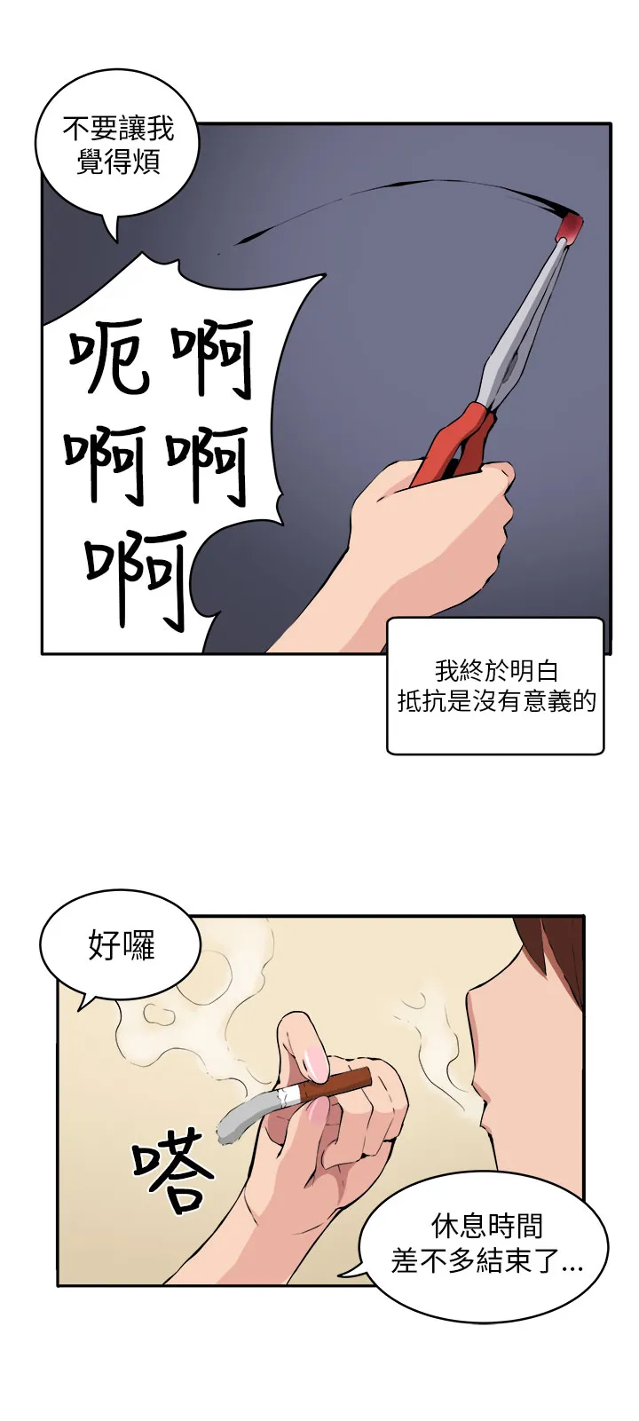 秘室惊魂漫画漫画,第9章：时间流逝7图