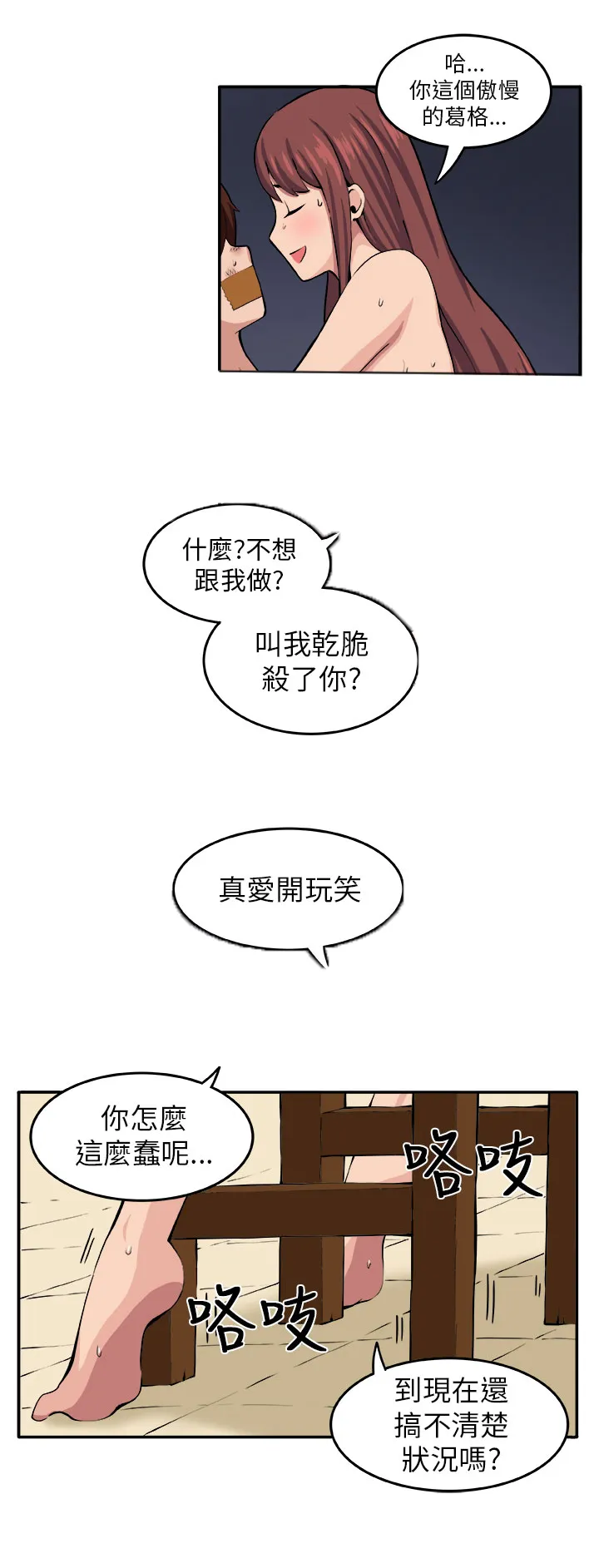密室惊魂漫画里的多人运动漫画,第8章：挣扎3图