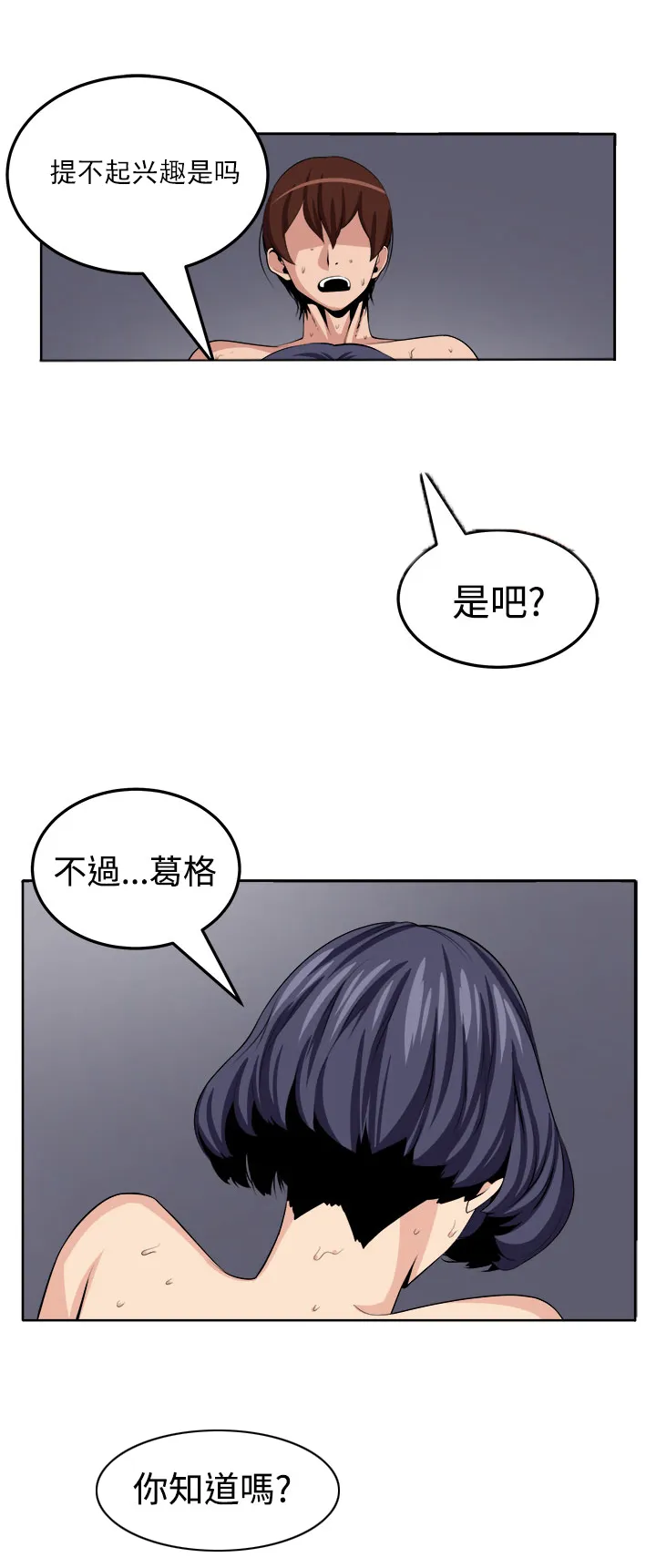 密室惊魂漫画免费阅读下拉式六漫画在线看漫画,第20章：测试3图