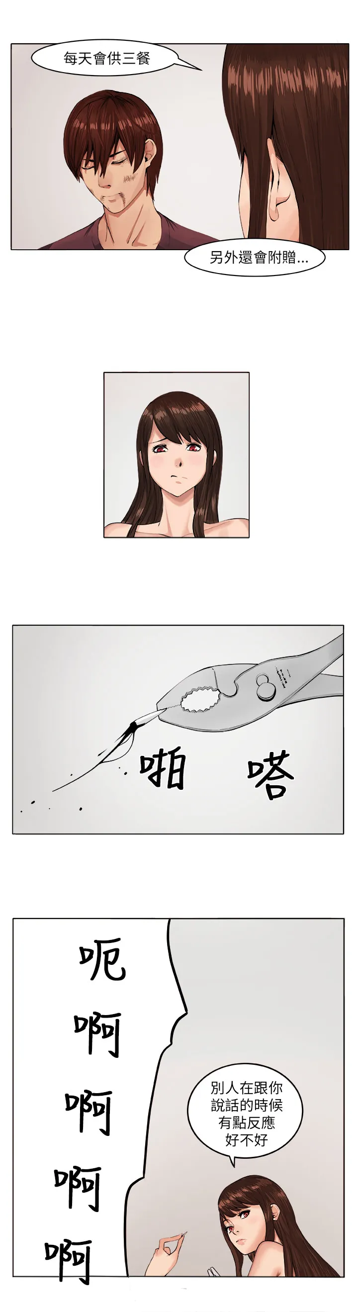 秘室惊魂漫画漫画,第6章：疯女人9图