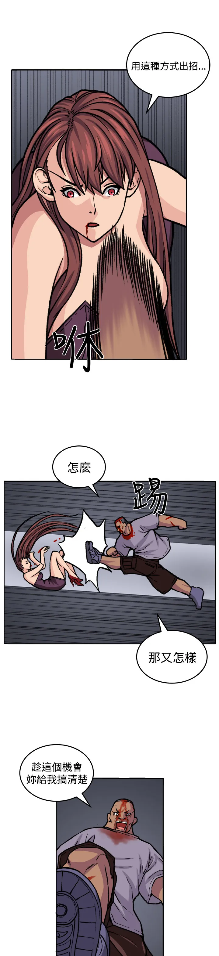 密室惊魂漫画里的多人运动漫画,第17章：打斗17图