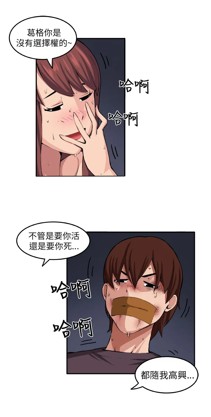 密室惊魂漫画里的多人运动漫画,第8章：挣扎4图