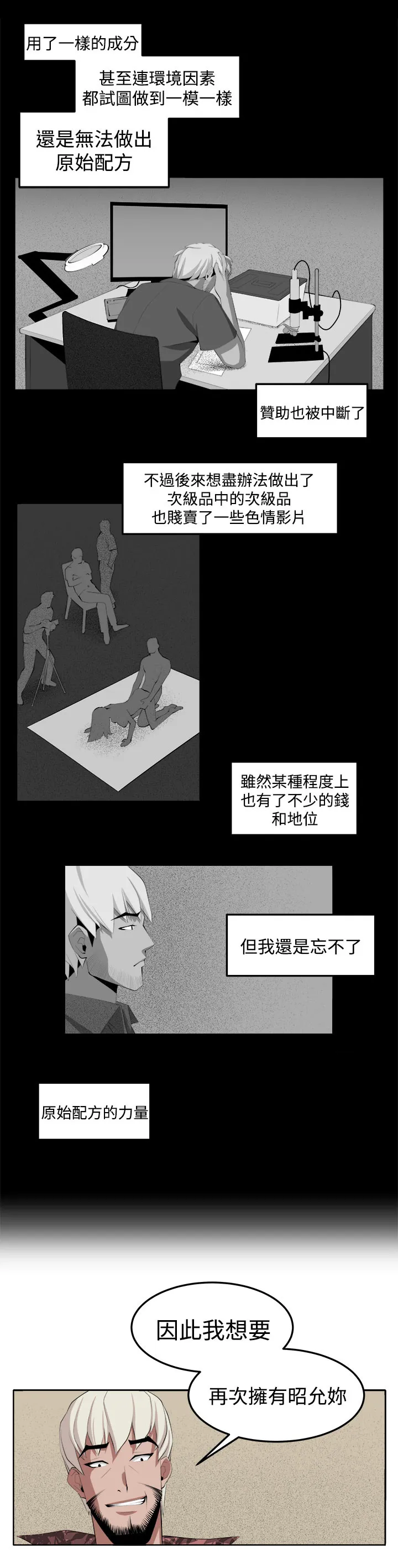 密室惊魂漫画完整版合集漫画,第36章：变故6图