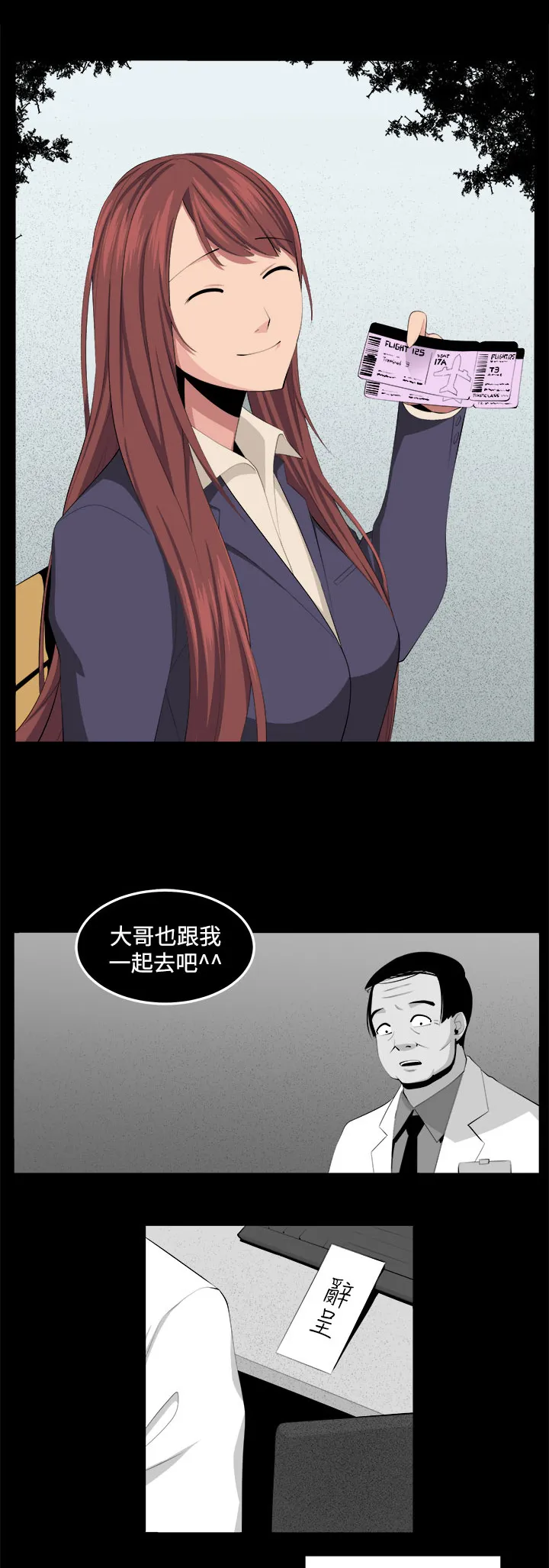 秘室惊魂漫画漫画,第34章：回忆（3）7图