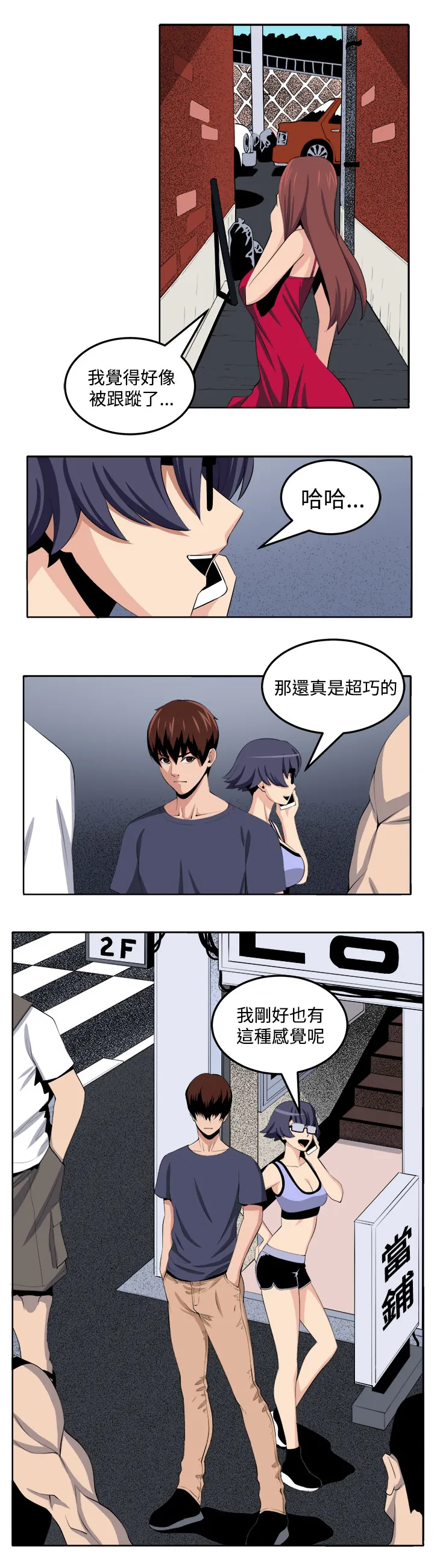 墓地惊魂漫画漫画,第26章：第三个家伙现身29图