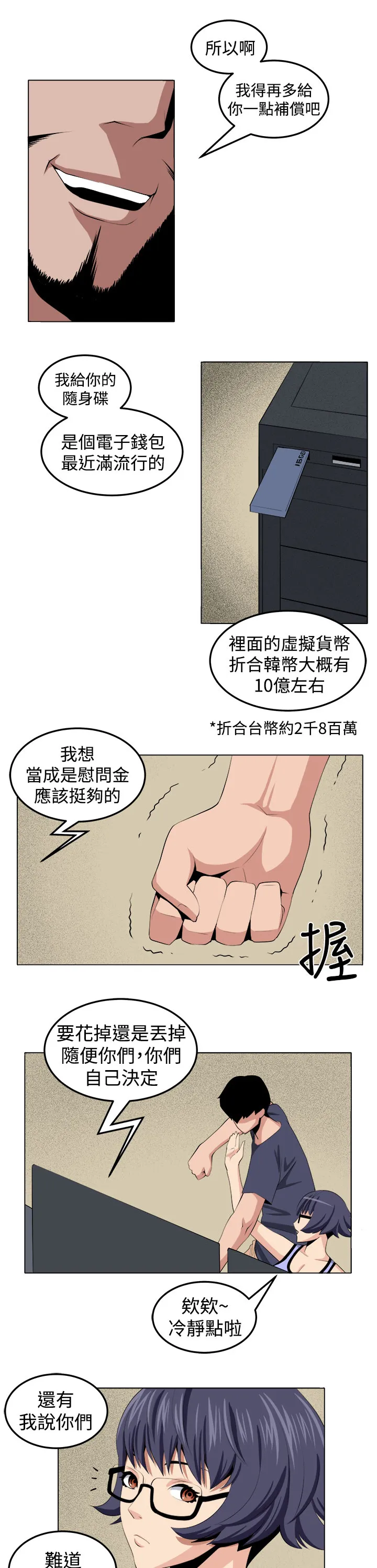密室惊魂漫画无删减完整香漫腐未删减漫画,第28章：金山16图