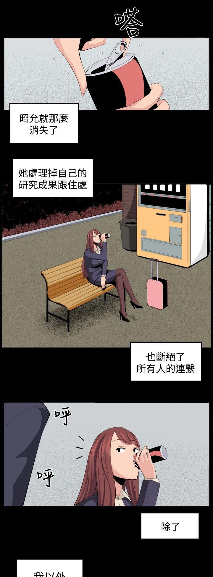 秘室惊魂漫画漫画,第34章：回忆（3）1图