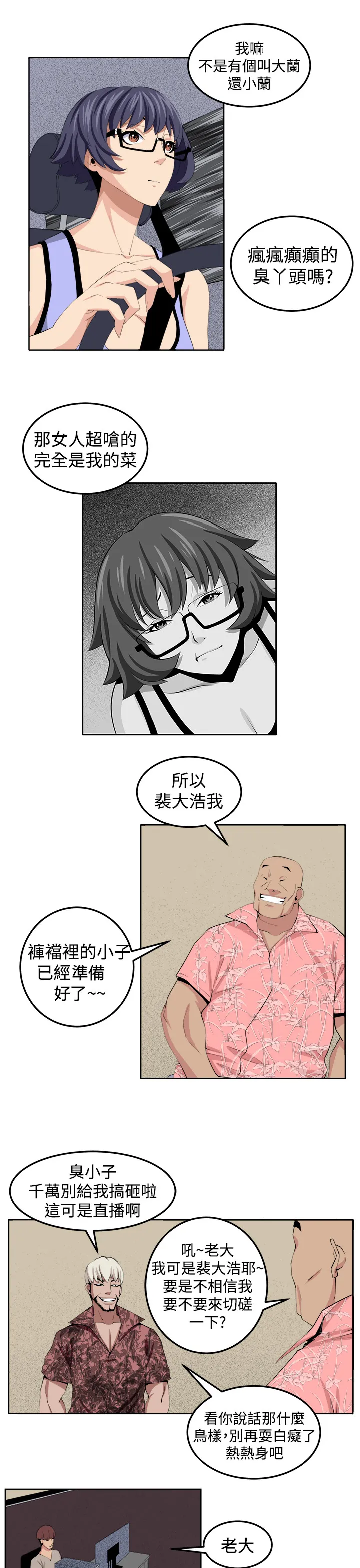 秘室惊魂漫画漫画,第29章：决战前夕29图