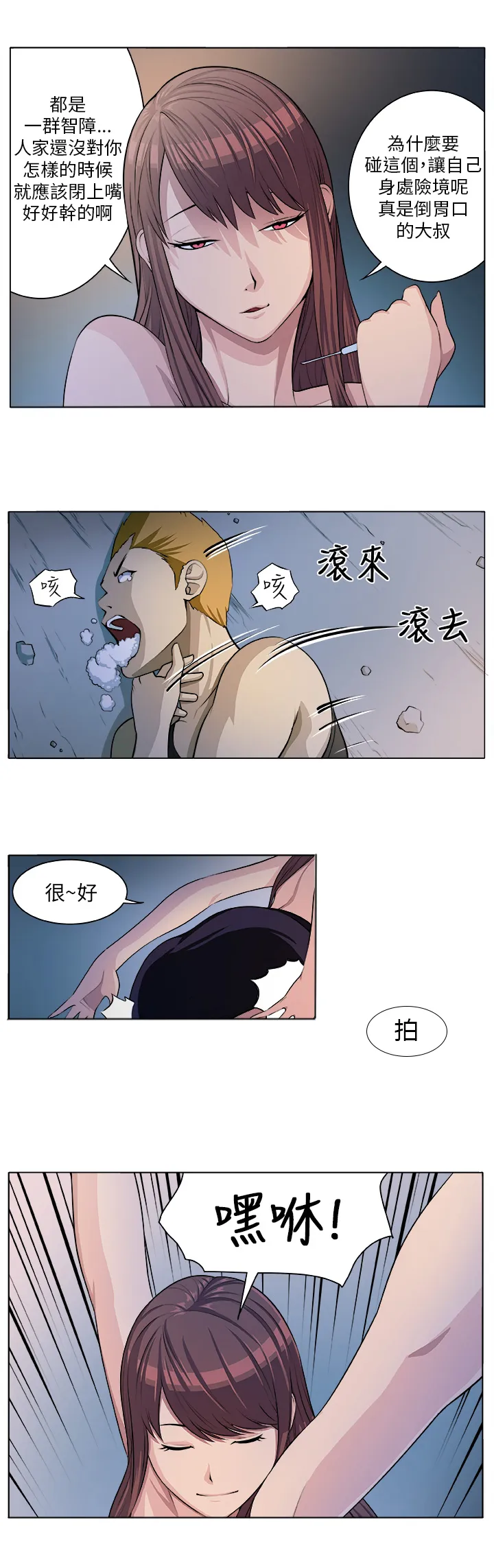 密室惊魂漫画免费阅读下拉式六漫画在线看漫画,第4章：相遇19图