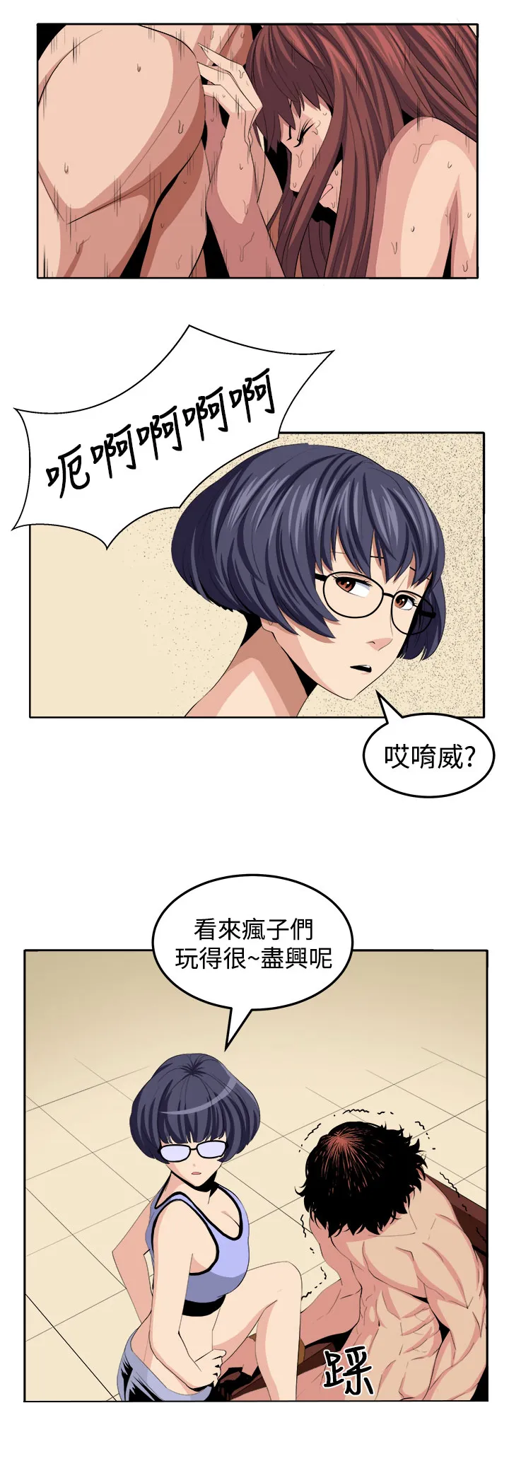密室惊魂漫画无删减完整香漫腐未删减漫画,第24章：私人情绪6图