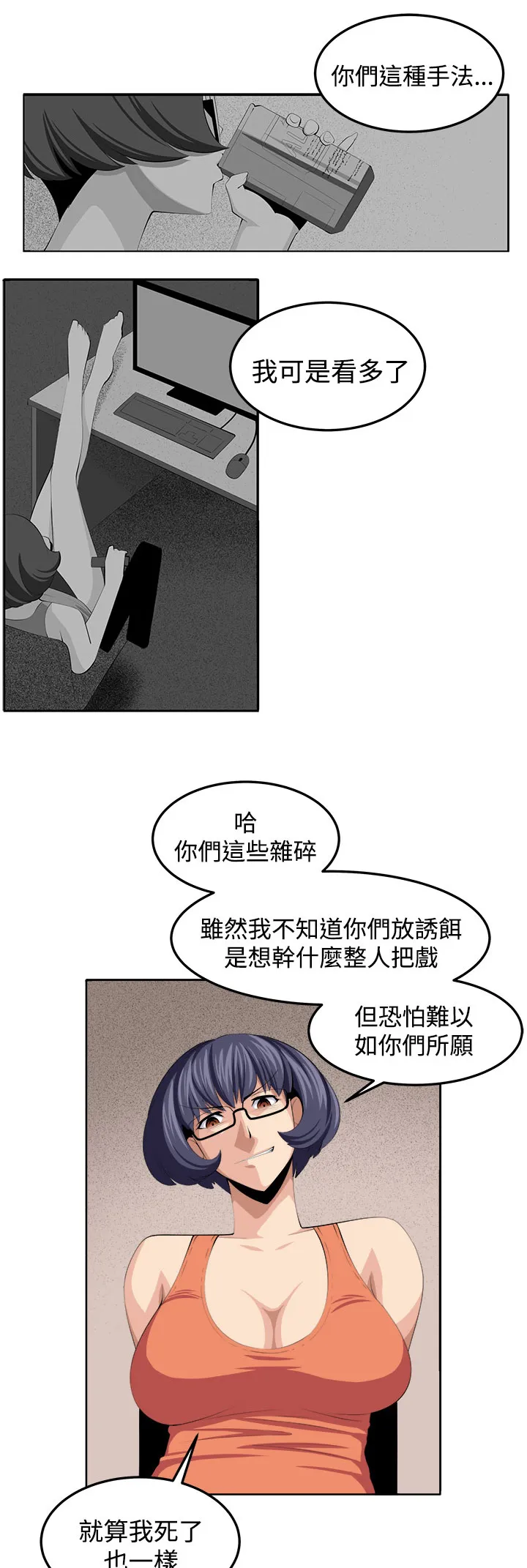 密室惊魂漫画里的多人运动漫画,第42章：还没结束8图