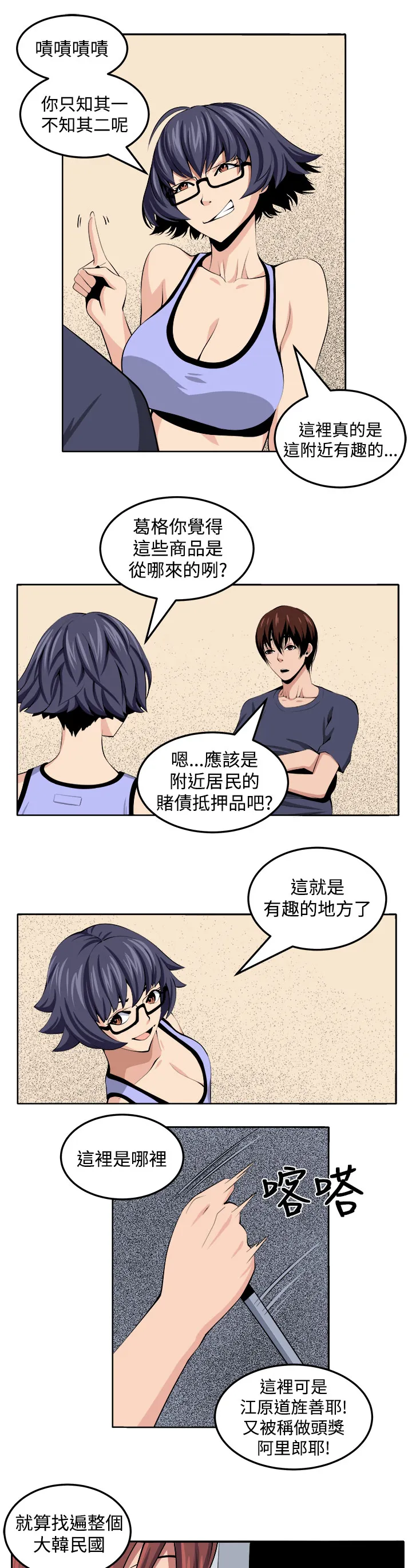 墓地惊魂漫画漫画,第26章：第三个家伙现身5图