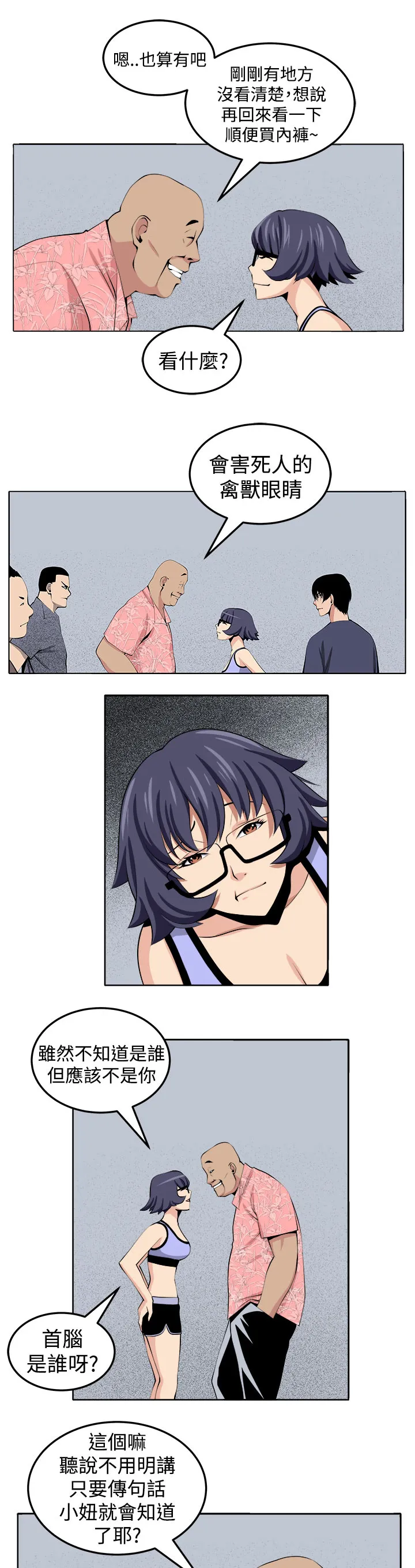 秘室惊魂漫画漫画,第27章：正面冲突19图