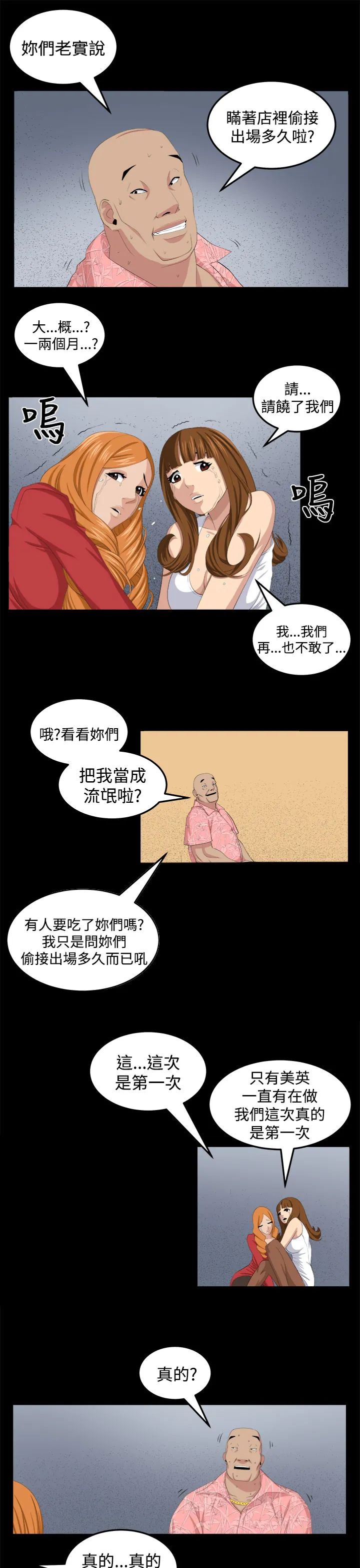 秘室惊魂漫画漫画,第27章：正面冲突2图