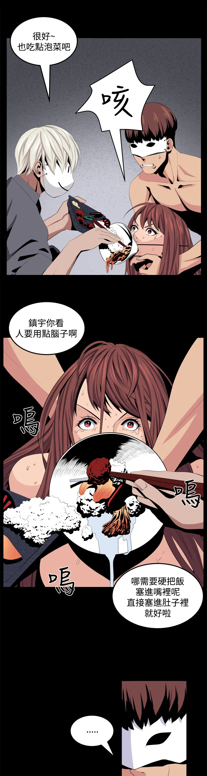 密室惊魂漫画里的多人运动漫画,第25章：有趣16图