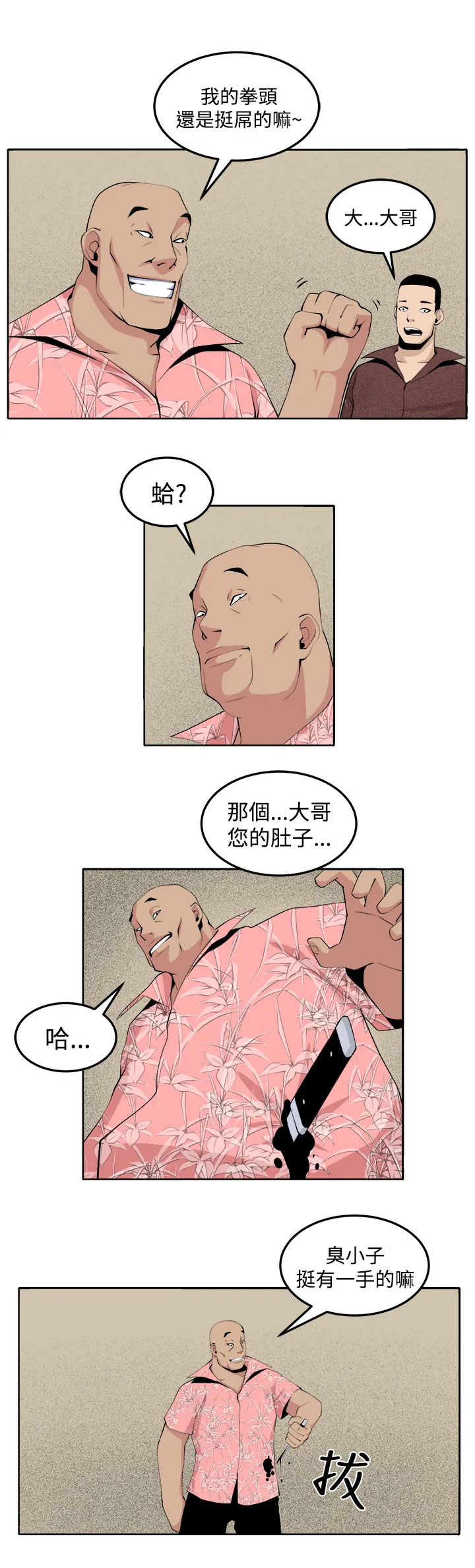 密室惊魂漫画里的多人运动漫画,第31章：戏剧5图