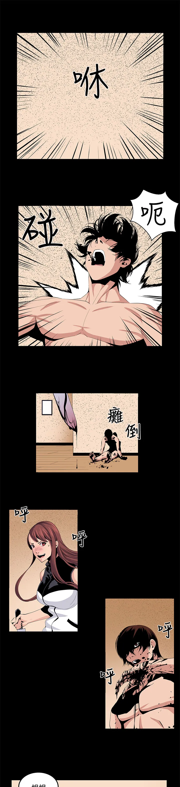 秘室惊魂漫画漫画,第23章：疯3图