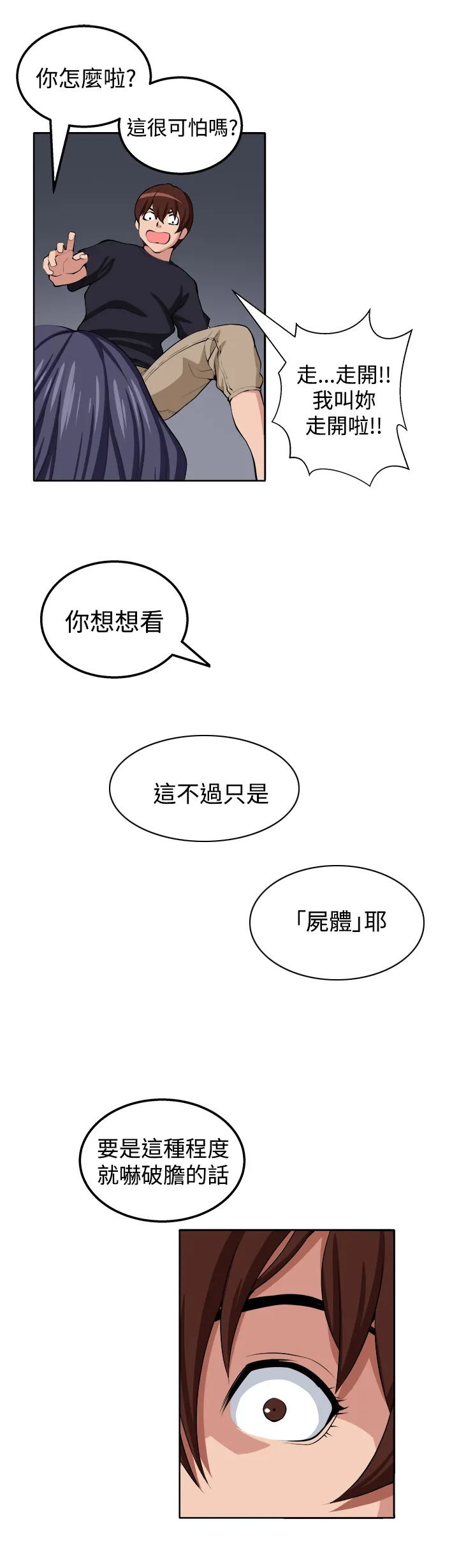 密室惊魂漫画免费阅读下拉式六漫画在线看漫画,第19章：至少我还能够让你疯掉13图